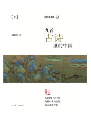 cover image of 九首古诗里的中国